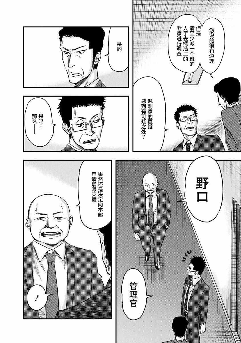 ROUTE END漫画,第4话4图