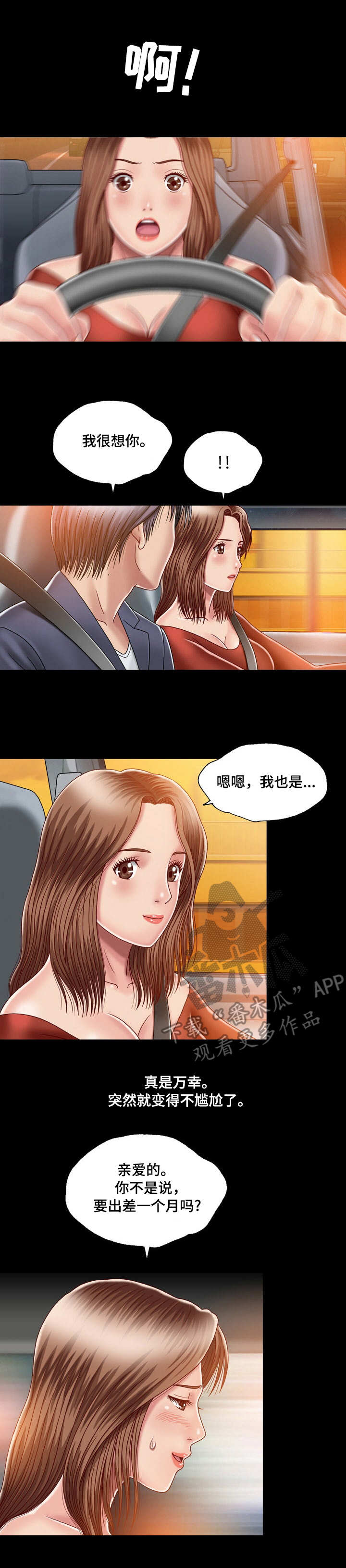 假冒女婿漫画,第10章：直来直往3图