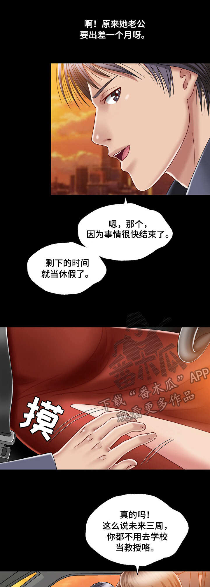 假冒夫妻买房漫画,第10章：直来直往4图