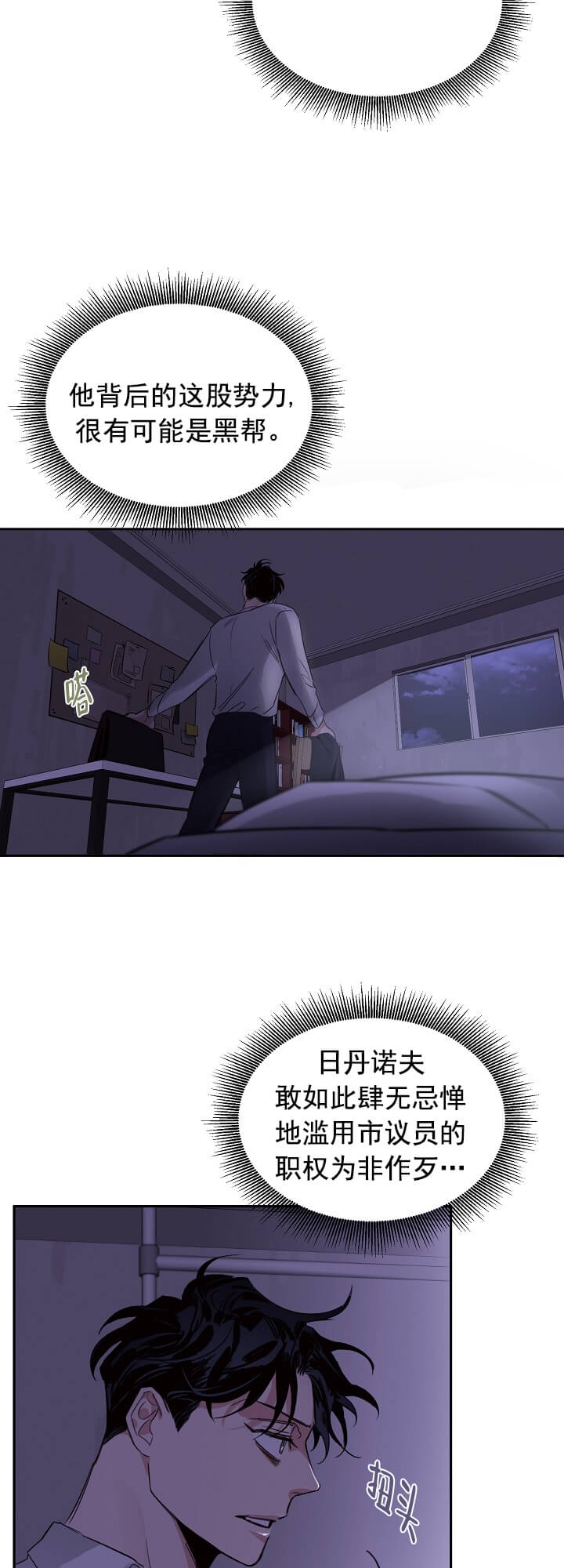 玫瑰与香槟在线漫画免费漫画,第3话2图