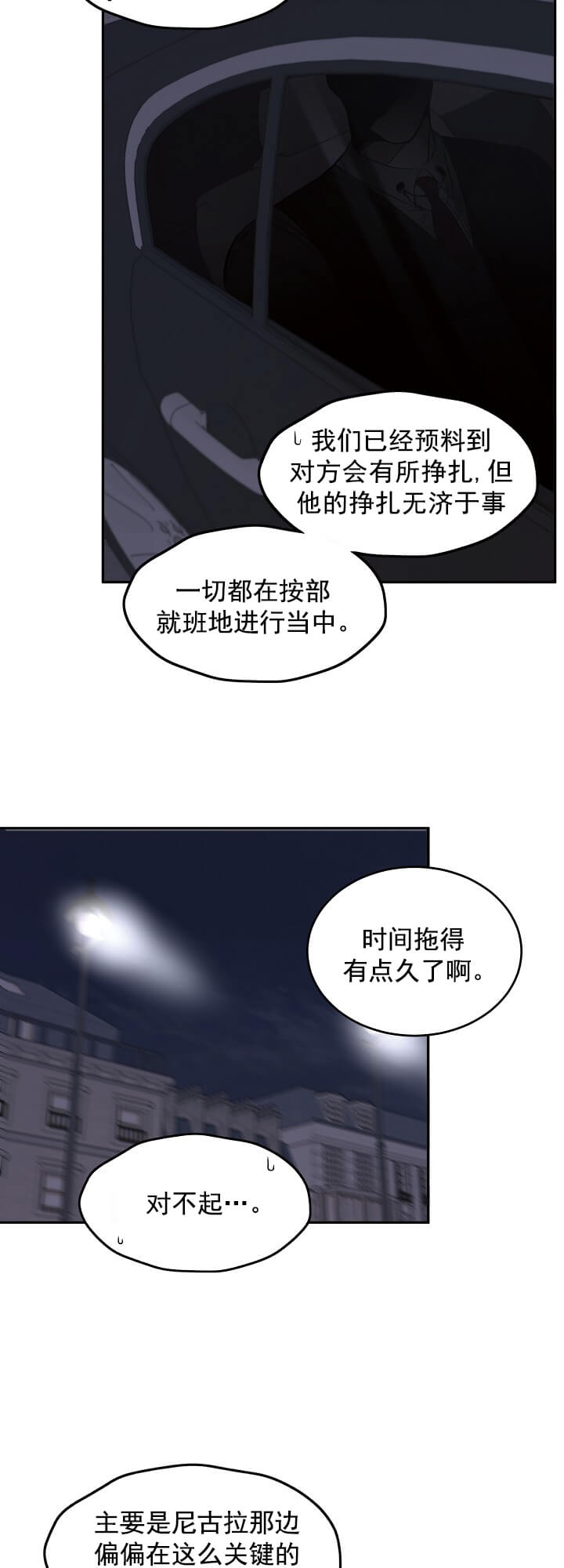 玫瑰与香槟图片漫画,第3话1图