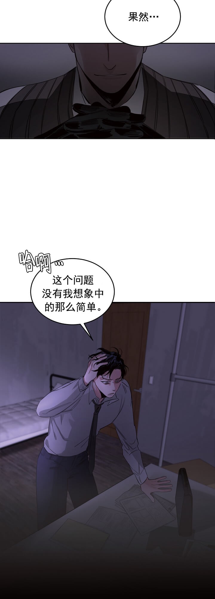 玫瑰与香槟台版漫画,第3话4图