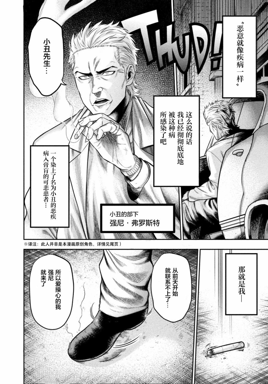 单亲爸爸JOKER漫画,第3话扩散的恶意2图