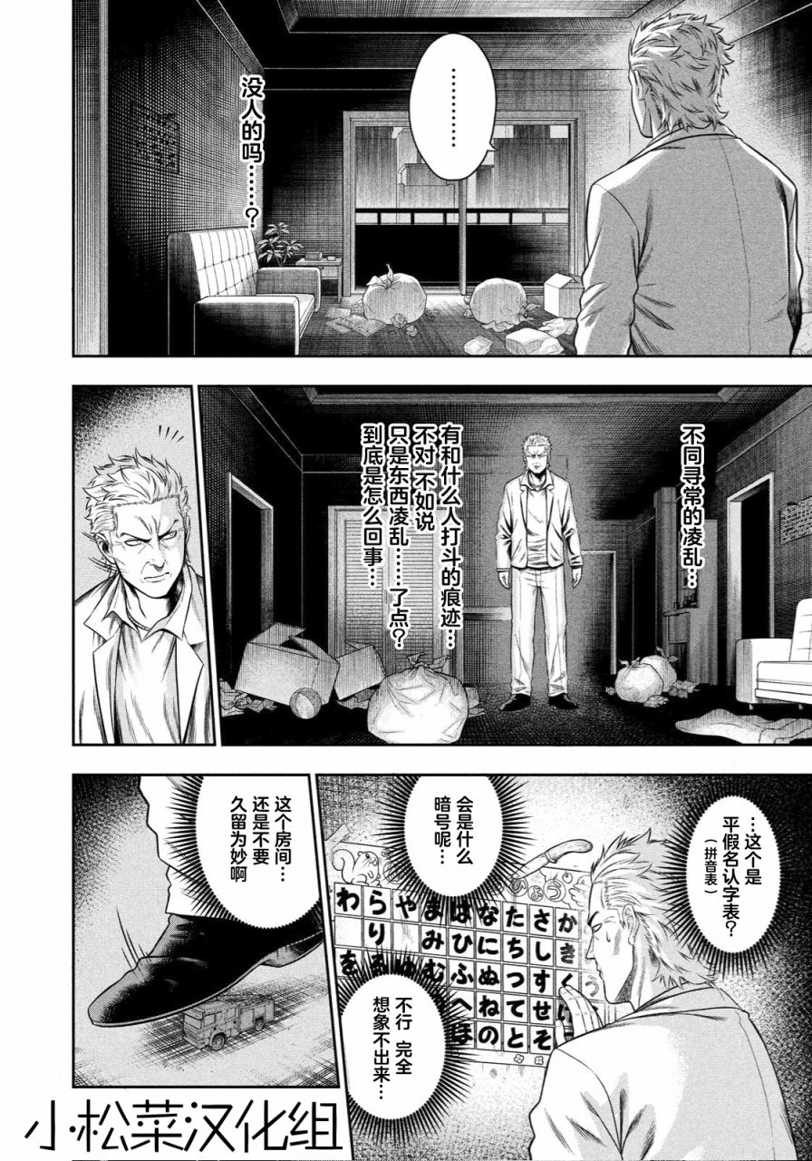 单亲爸爸JOKER漫画,第3话扩散的恶意4图