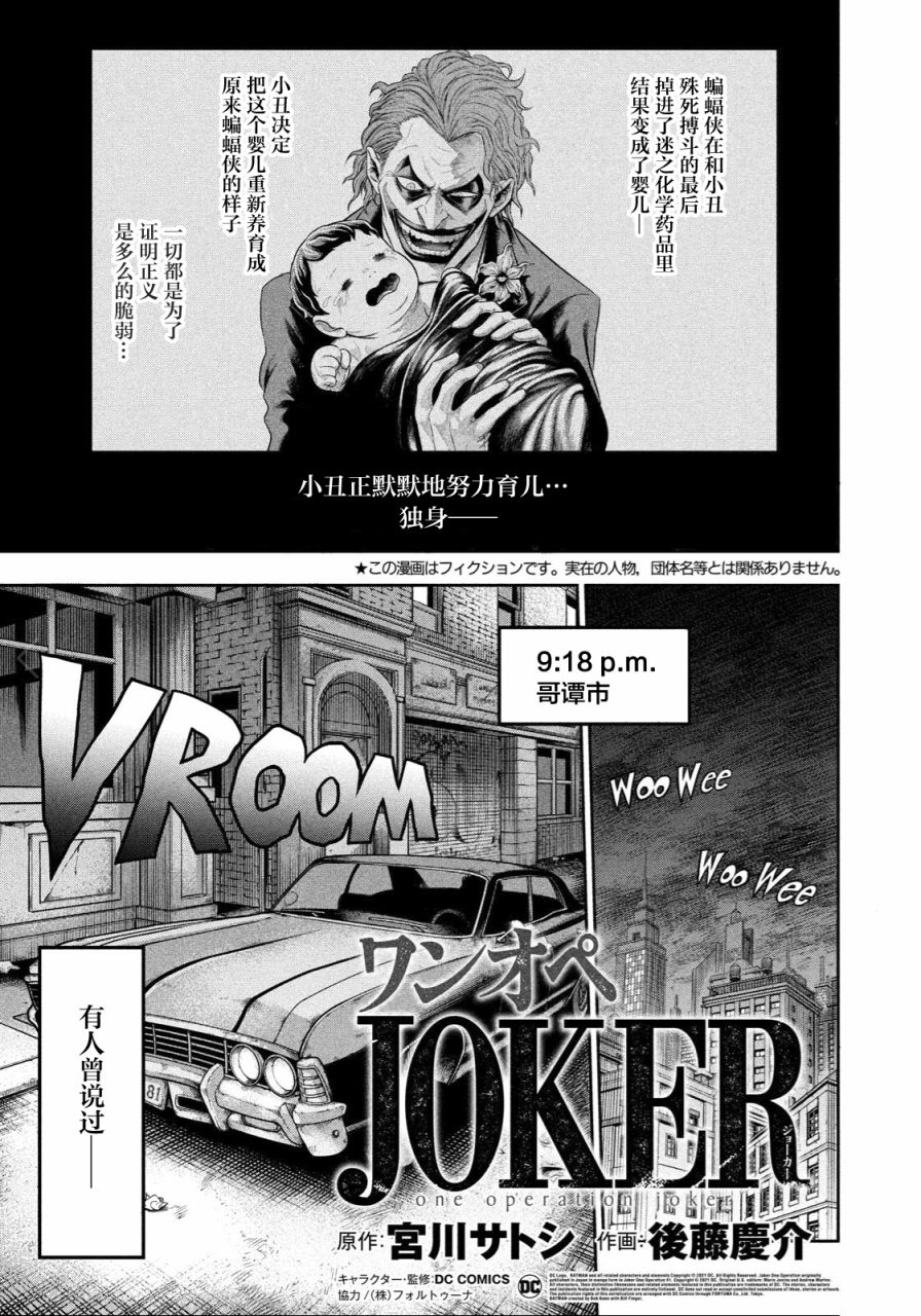 单亲爸爸JOKER漫画,第3话扩散的恶意1图