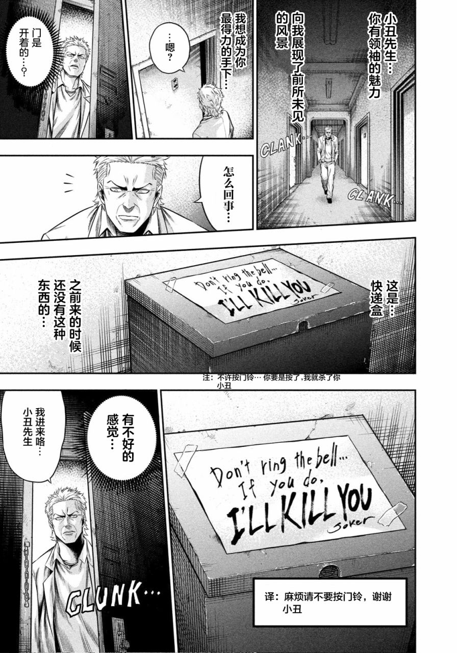 单亲爸爸JOKER漫画,第3话扩散的恶意3图