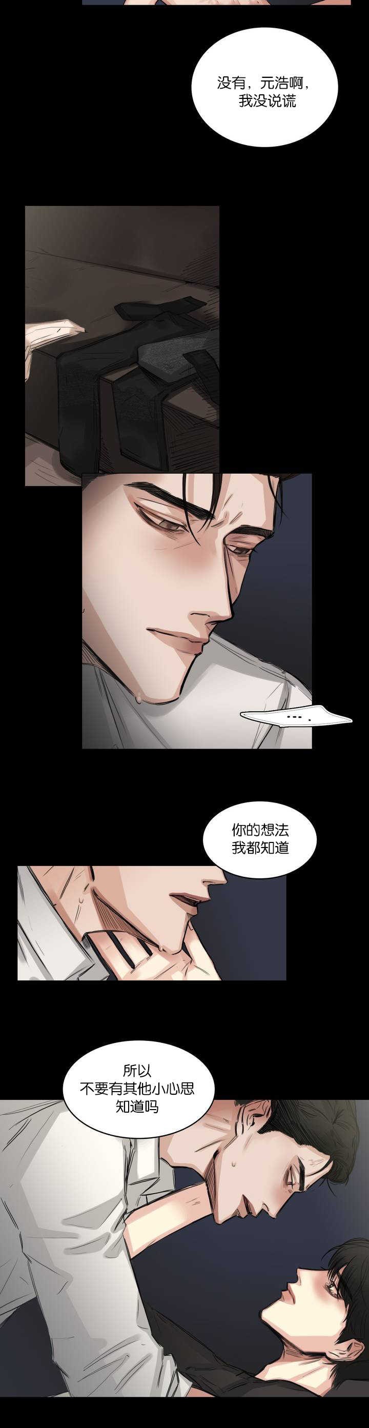 选角是什么意思漫画,第6章：该怎么办2图