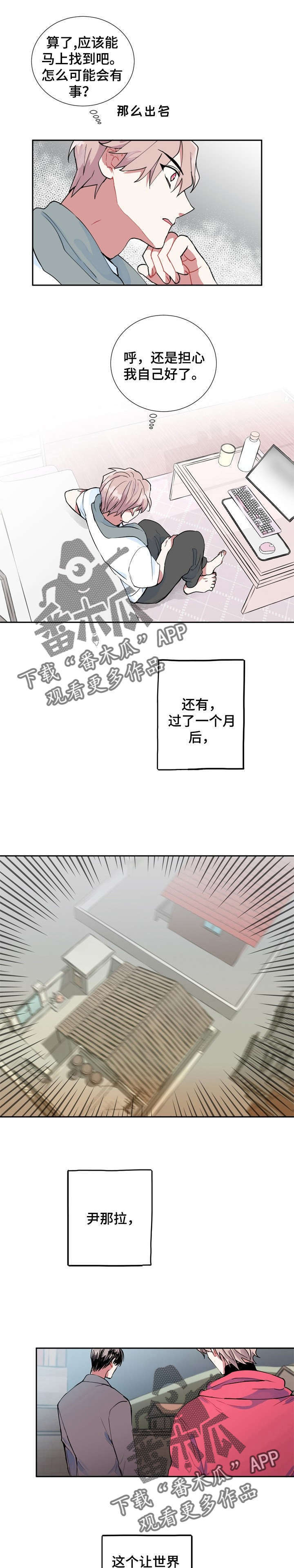 灵体知乎漫画,第2章：失踪3图