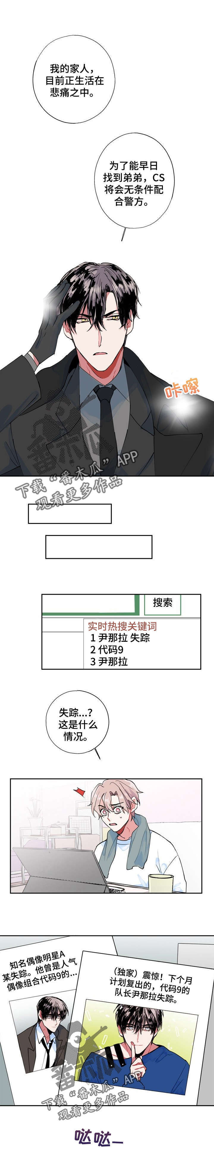 灵体知乎漫画,第2章：失踪1图