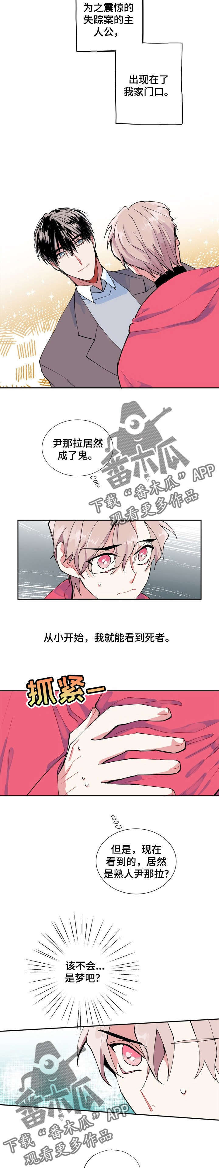 灵体知乎漫画,第2章：失踪4图