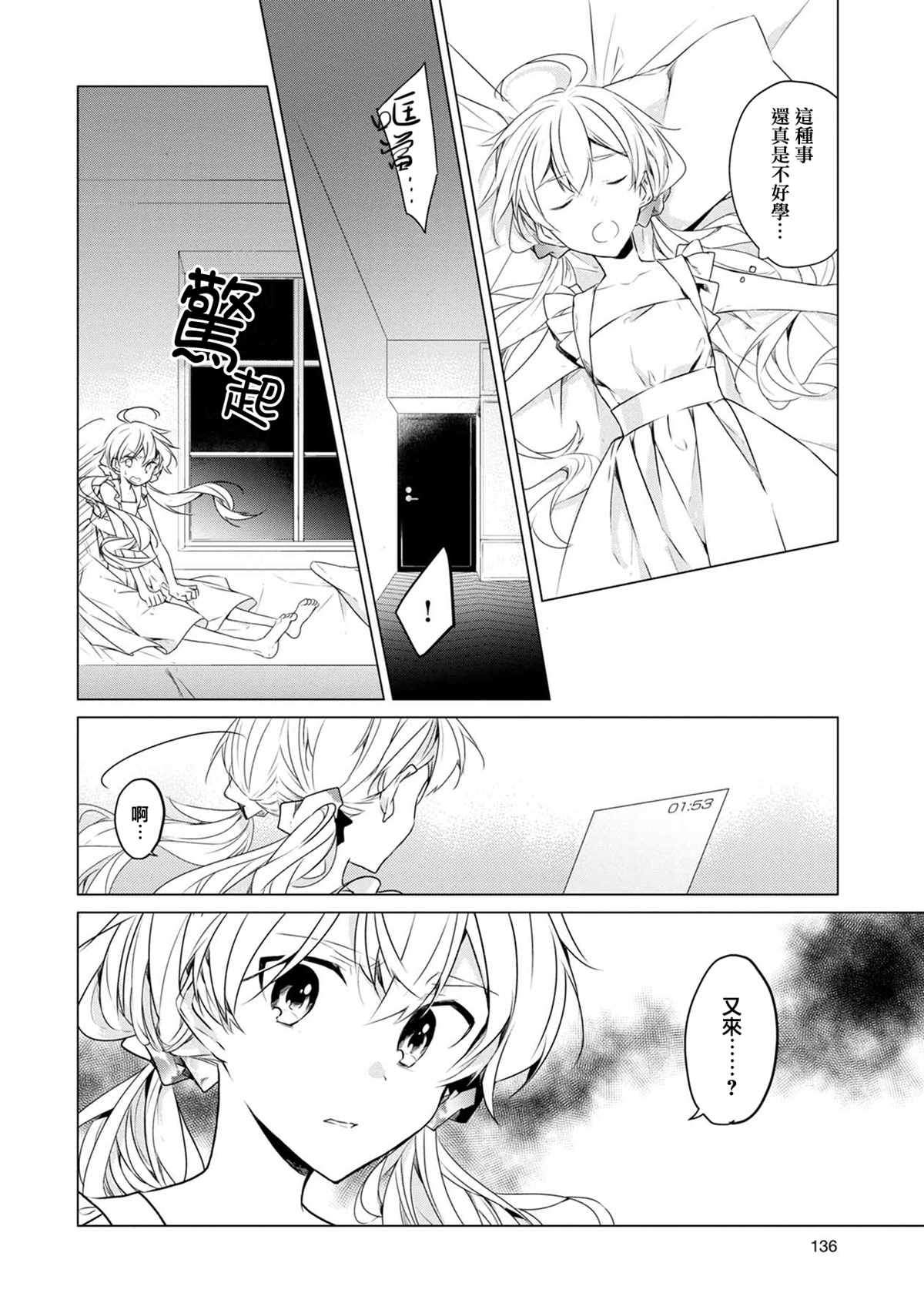 箱庭中、灰色的季节漫画,第8话2图