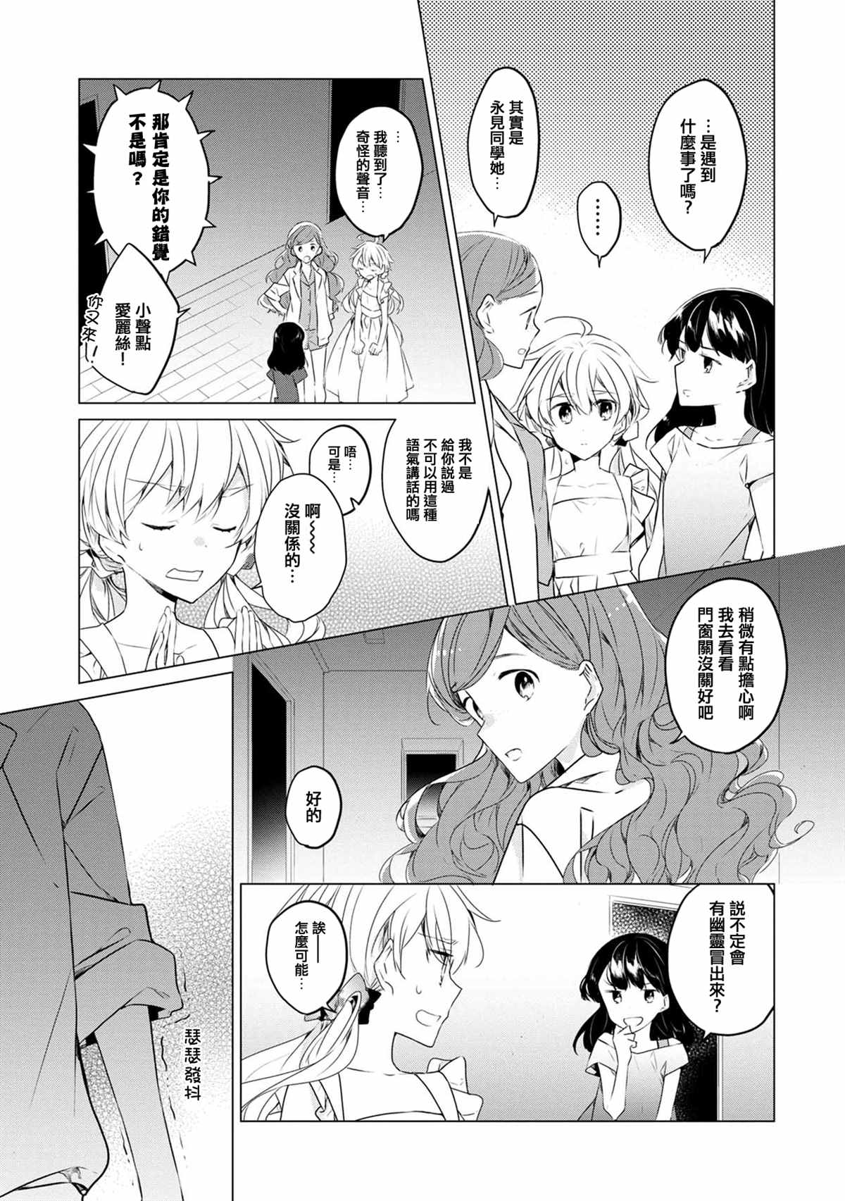 箱庭中、灰色的季节漫画,第8话2图