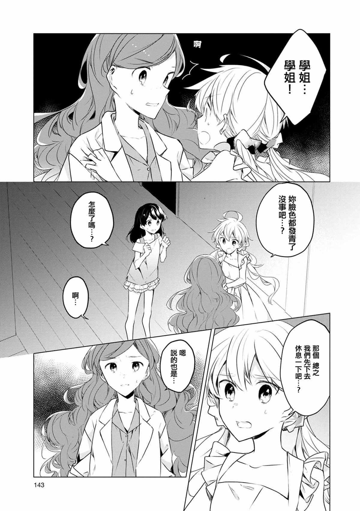 箱庭中、灰色的季节漫画,第8话4图