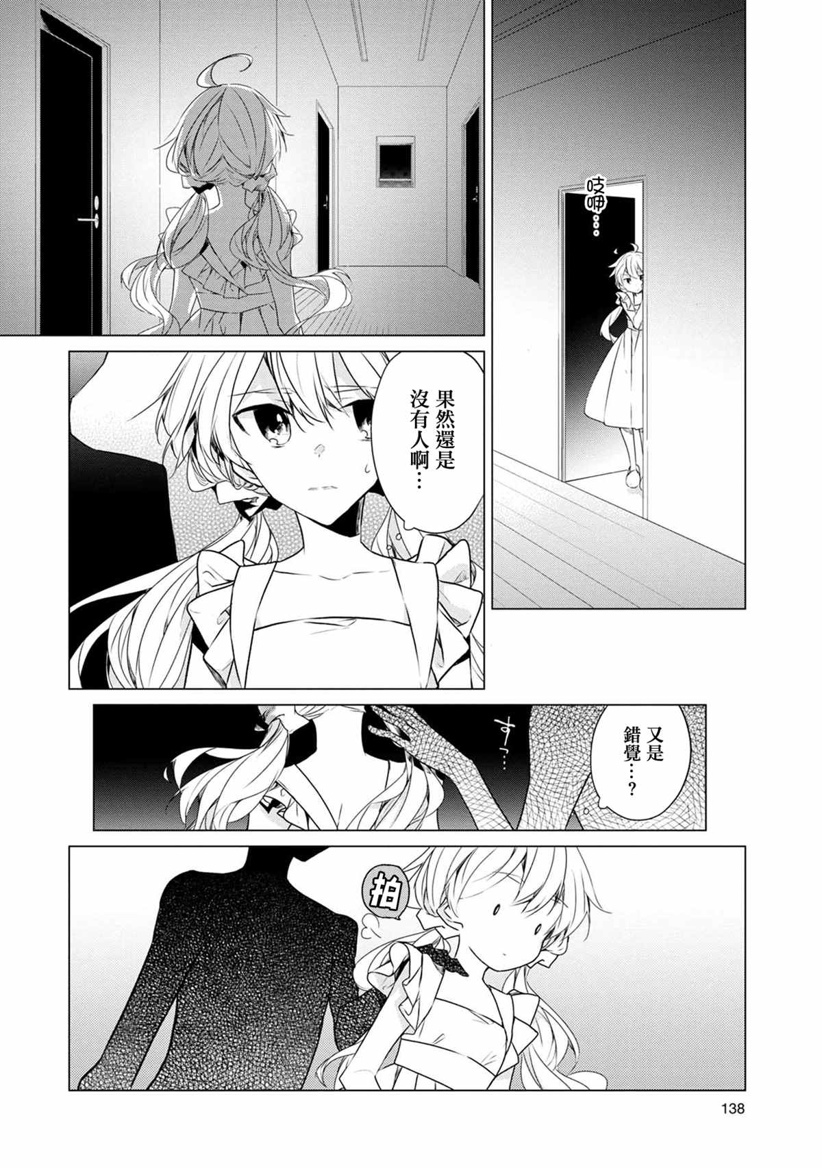 箱庭是什么样的漫画,第8话4图