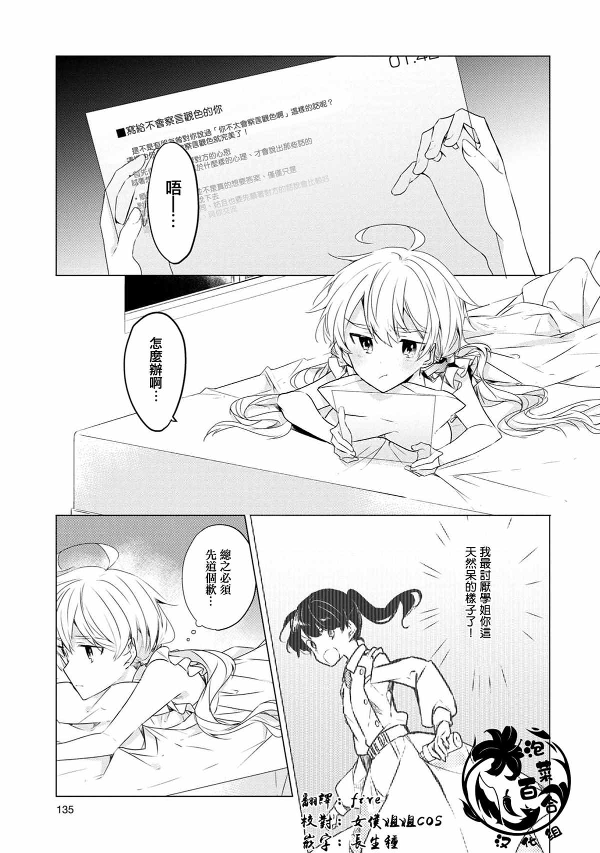 箱庭中、灰色的季节漫画,第8话1图