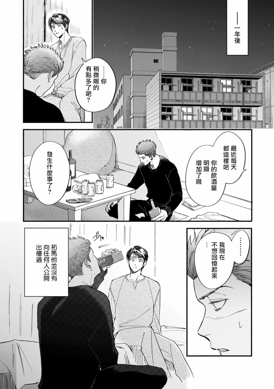 直到我遇到我的丈夫漫画,第8话3图