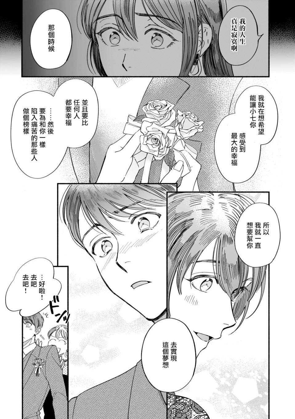 直到我遇到我的丈夫漫画,第8话5图