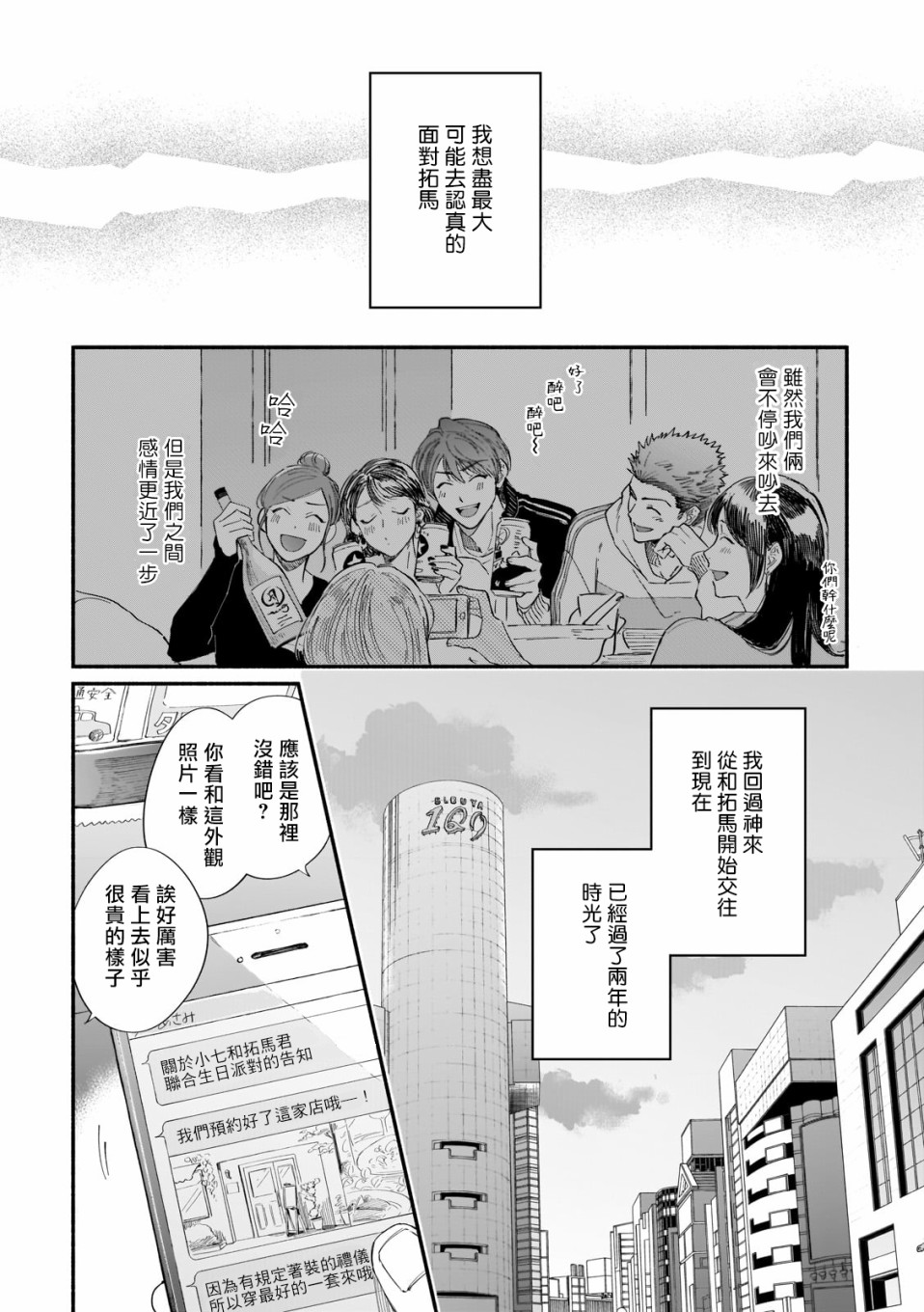 直到我遇到我的丈夫漫画,第8话1图