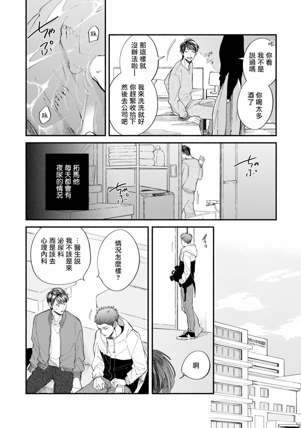 直到我遇到我的丈夫漫画,第8话5图