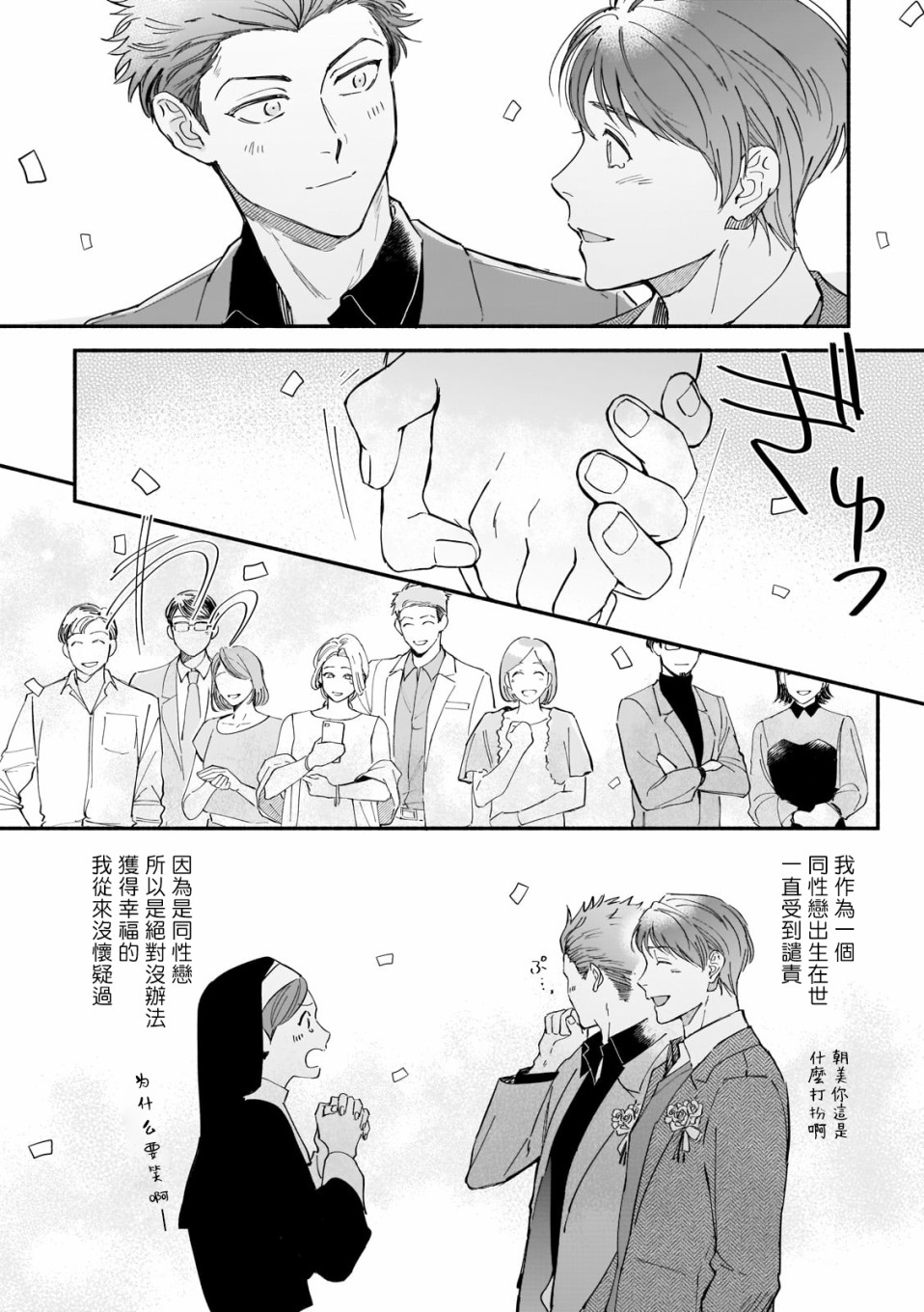 直到我遇到我的丈夫漫画,第8话1图