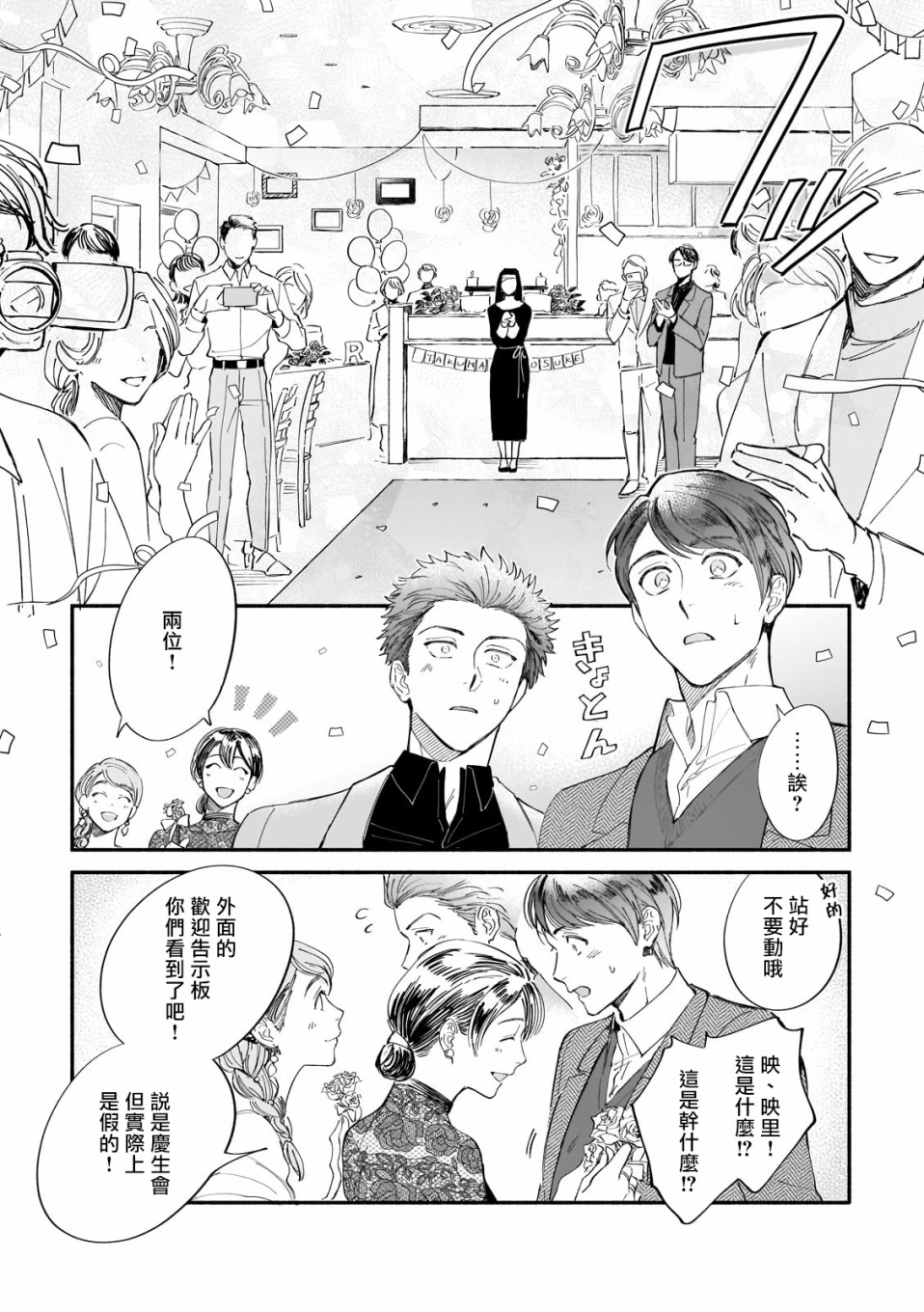 直到我遇到我的丈夫漫画,第8话3图