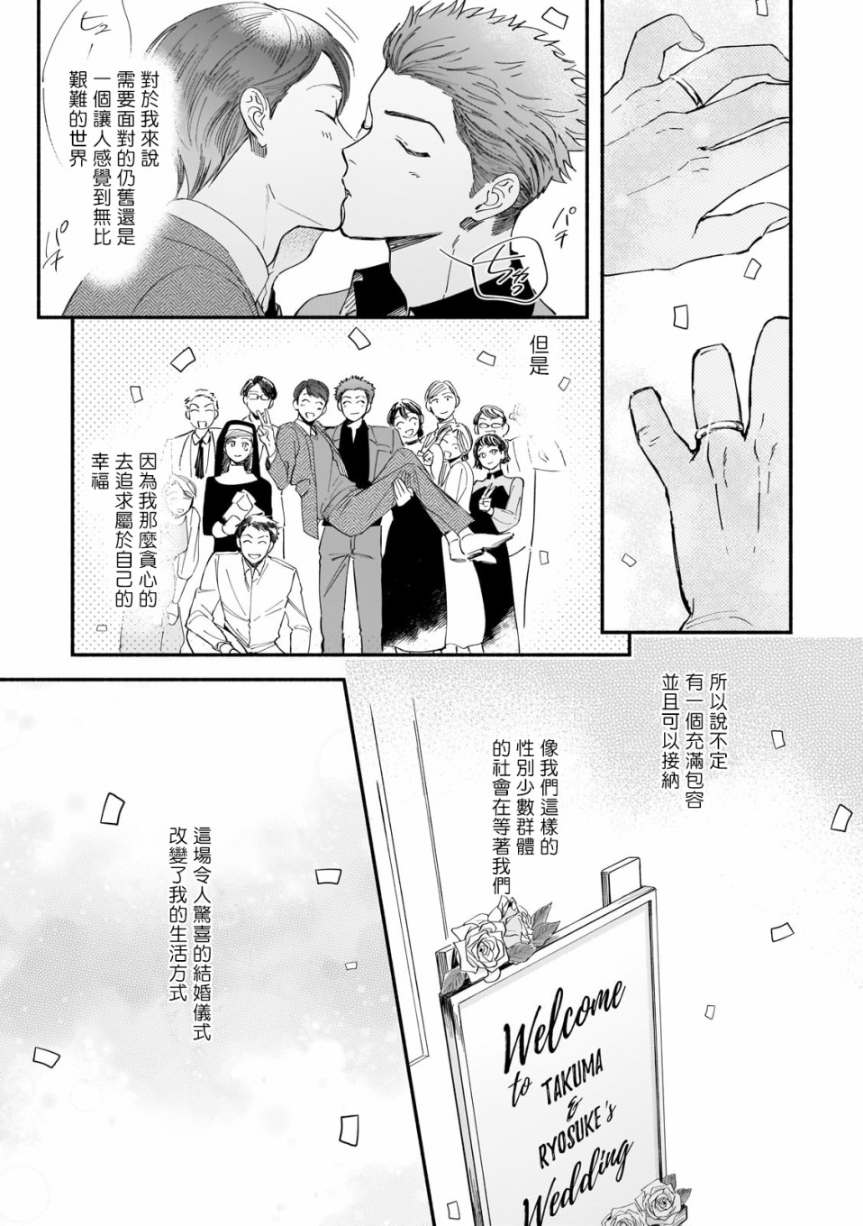 直到我遇到我的丈夫漫画,第8话2图