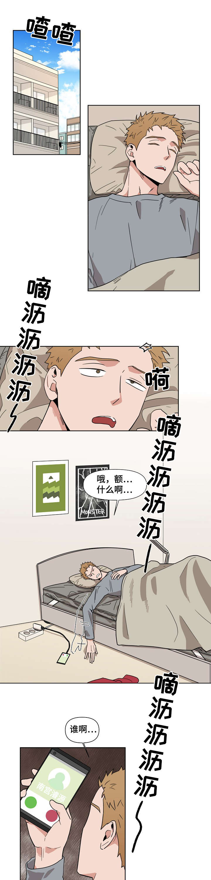 合约那些事漫画,第4话1图