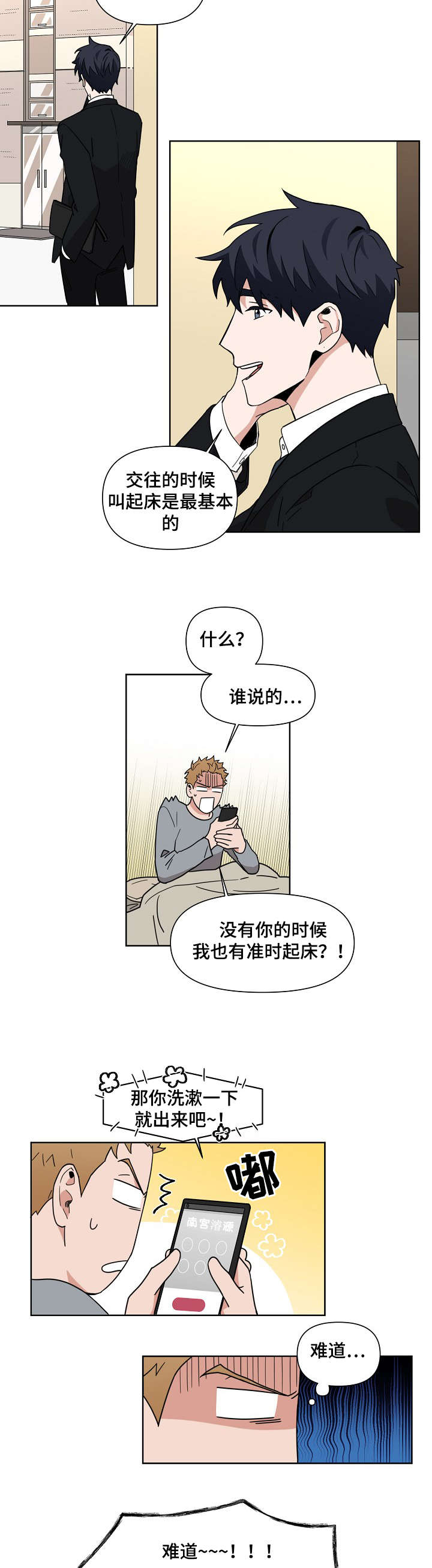 合约那些事漫画,第4话3图