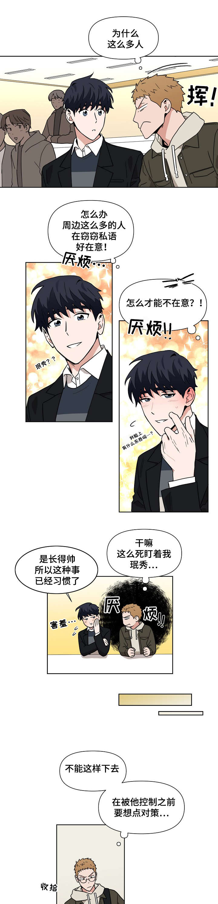 合约那些事漫画,第4话5图