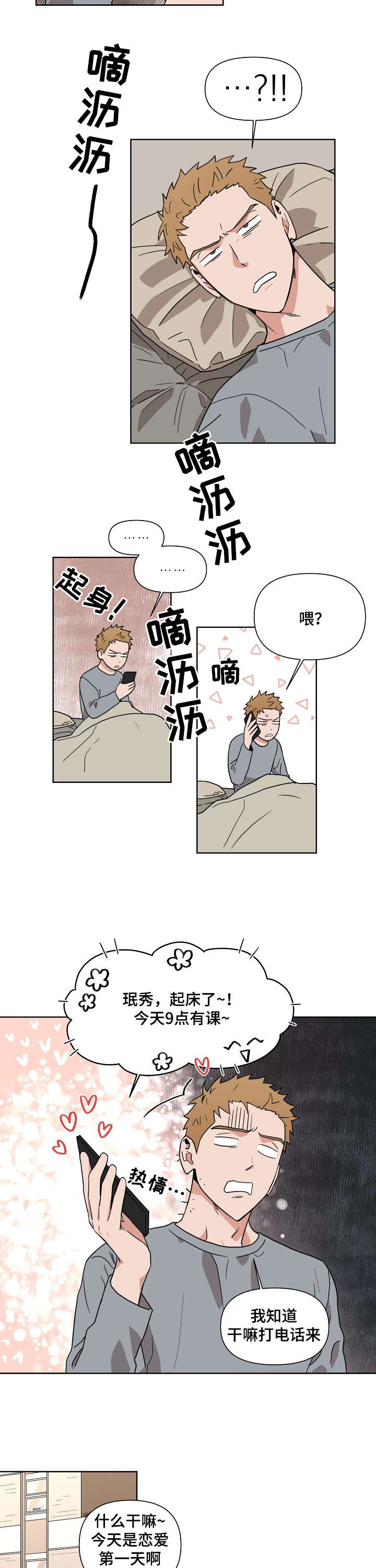 合约那些事漫画,第4话2图