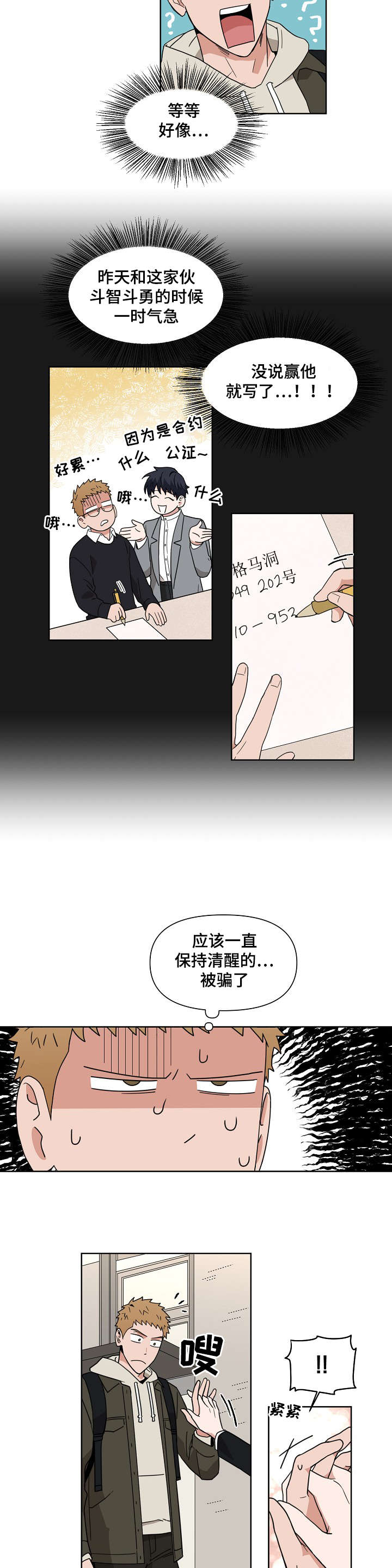 合约那些事漫画,第4话1图