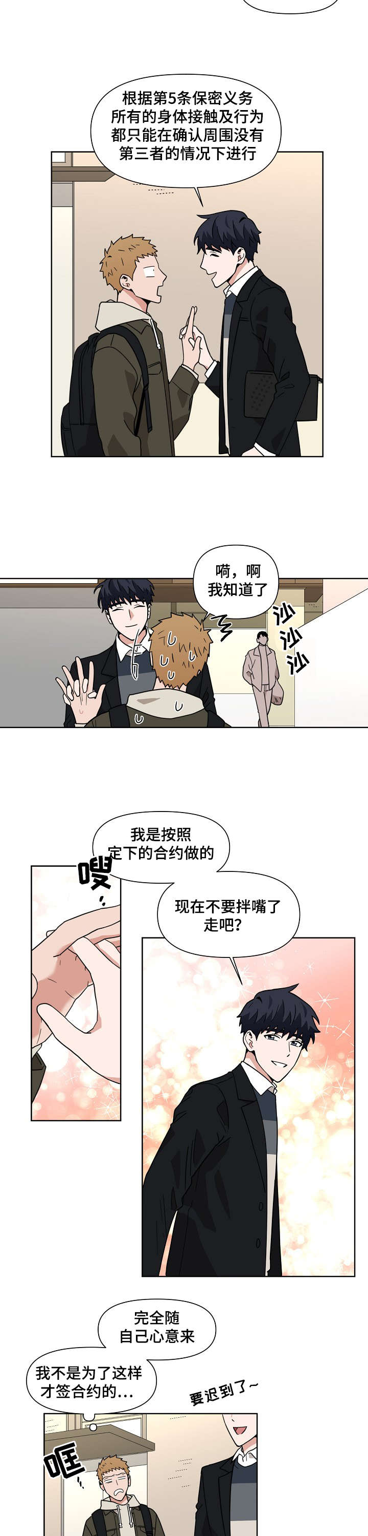 合约那些事漫画,第4话3图