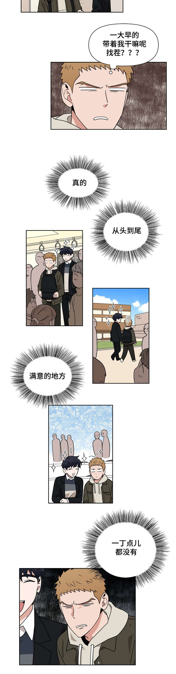 合约那些事漫画,第4话4图