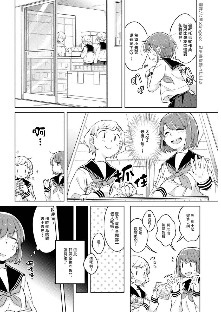 我想让你哭泣漫画,第6话2人的话更2图