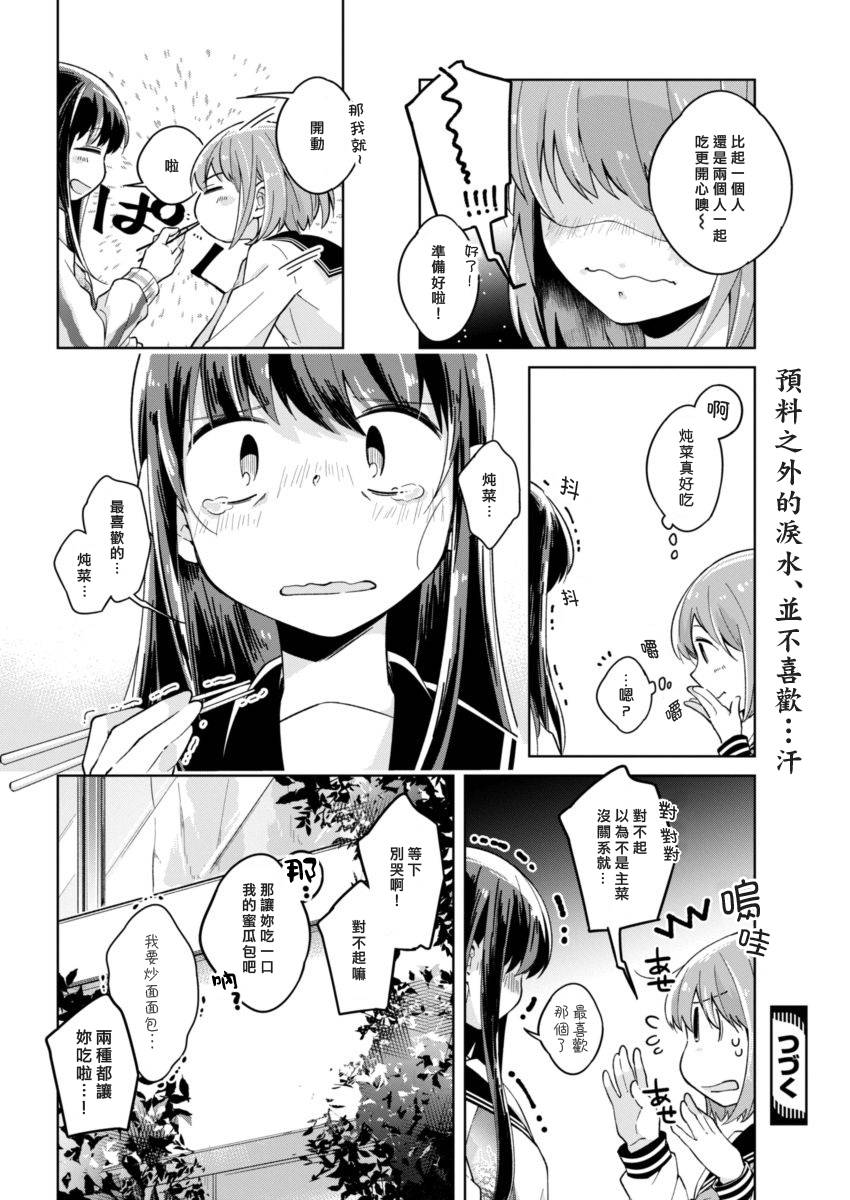 我想让你哭泣漫画,第6话2人的话更5图