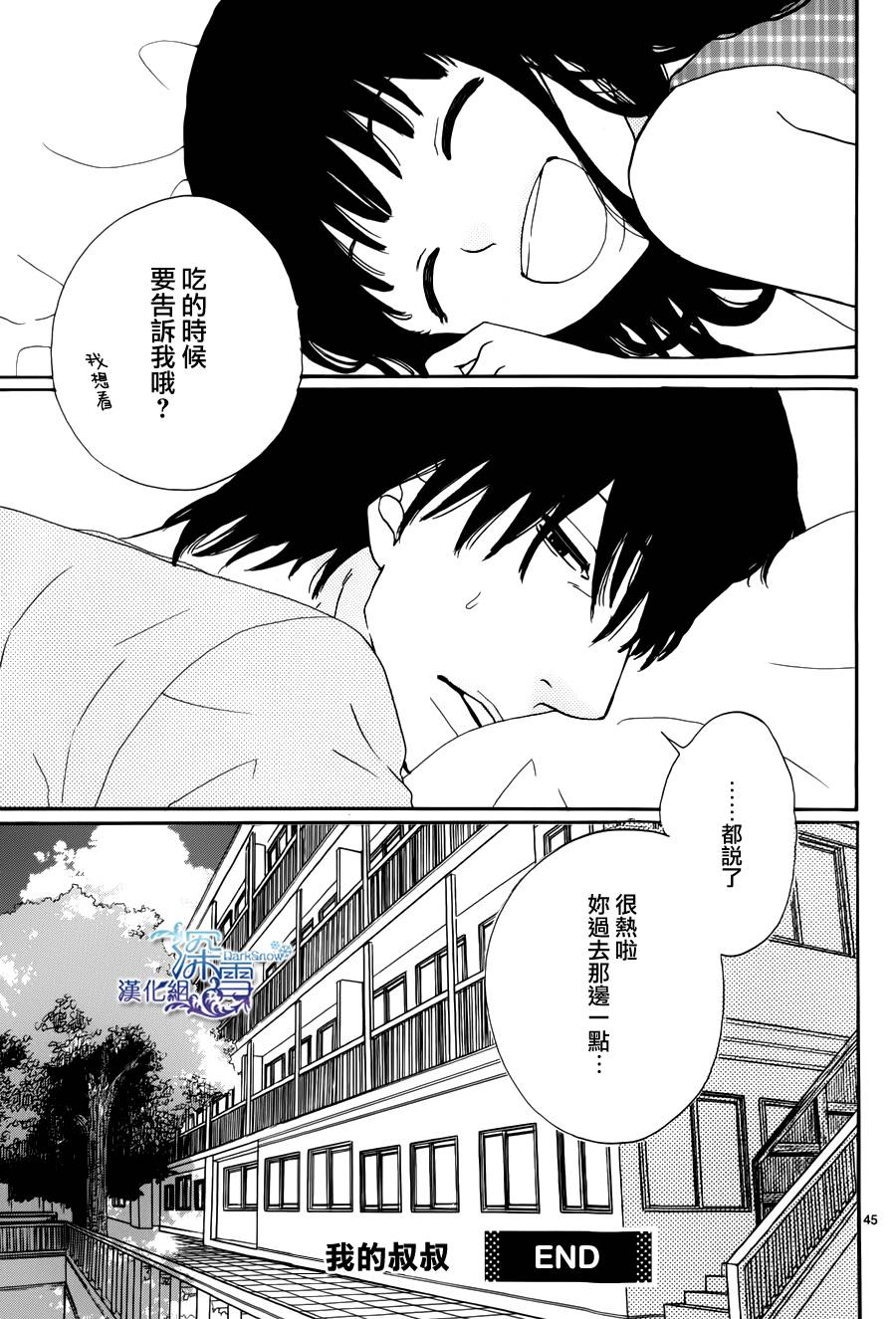 我的叔叔漫画,第1话5图