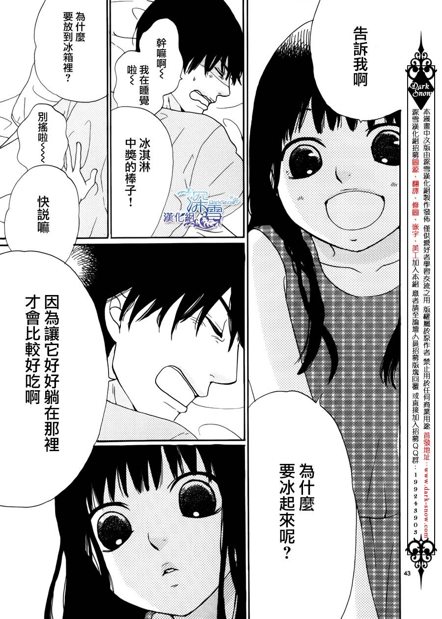 我的叔叔漫画,第1话3图