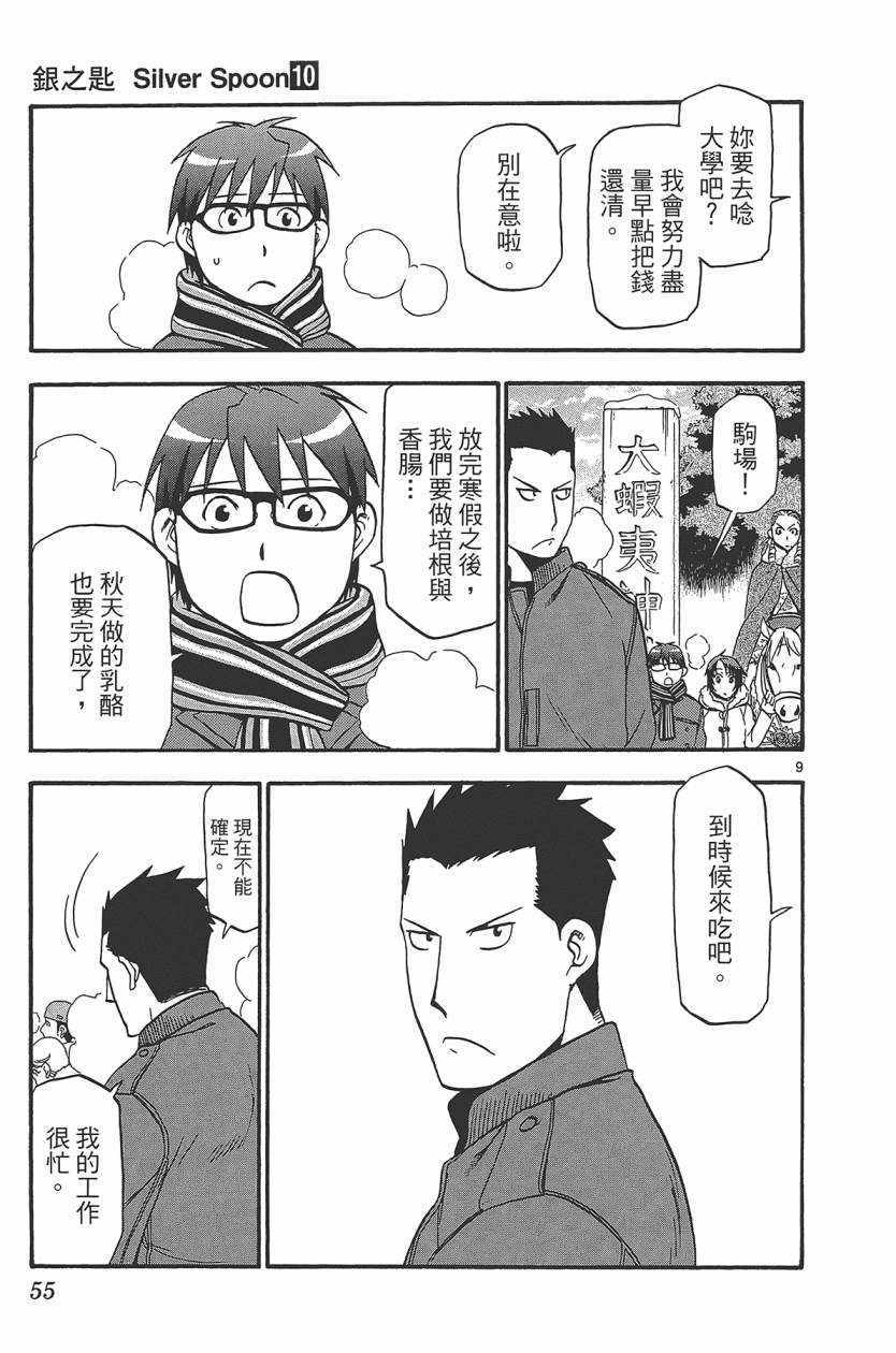 白银之匙动画漫画,第10卷3图