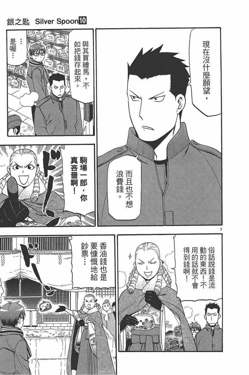 白银之匙动画漫画,第10卷1图