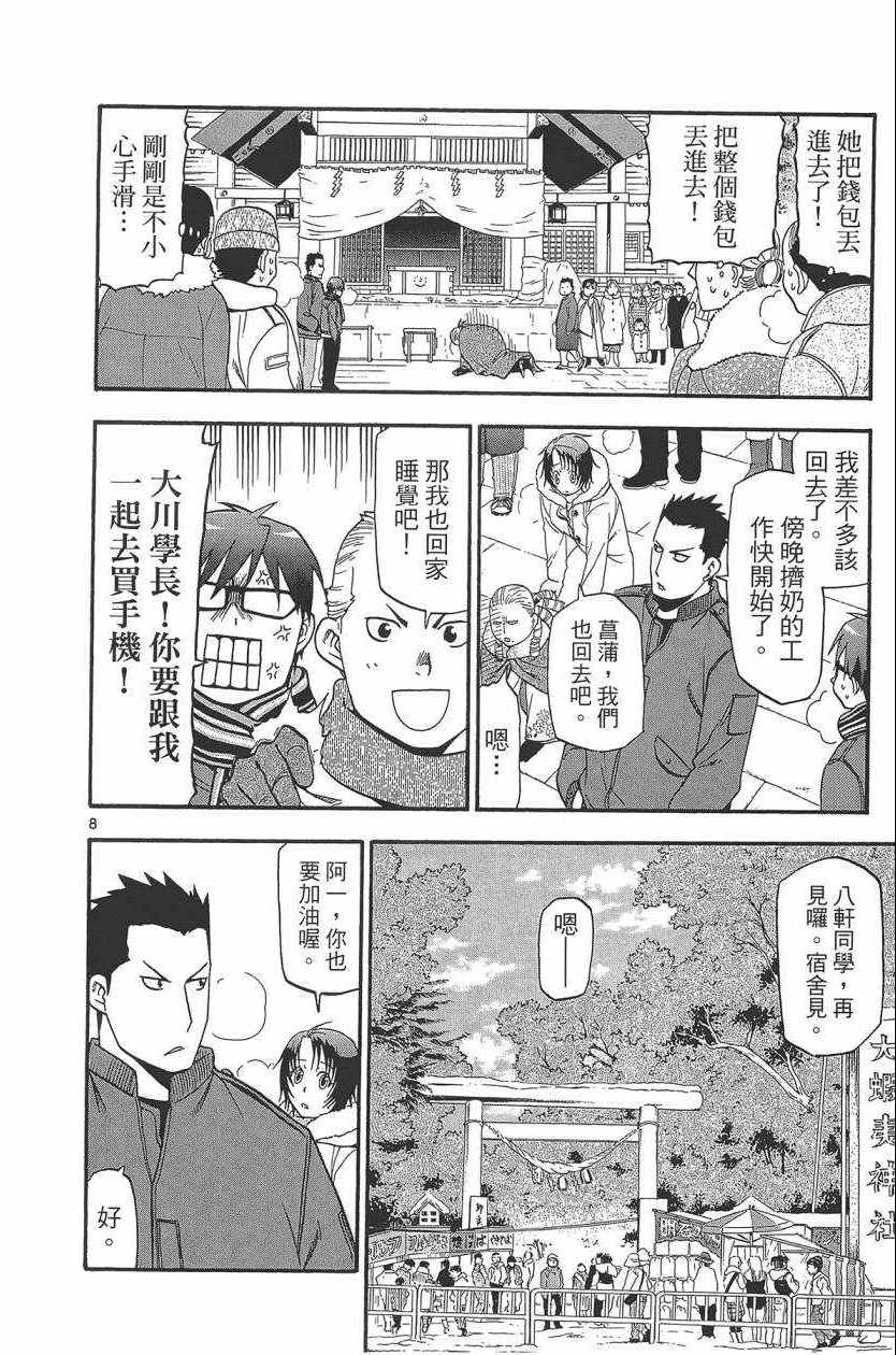 白银之匙动画漫画,第10卷2图