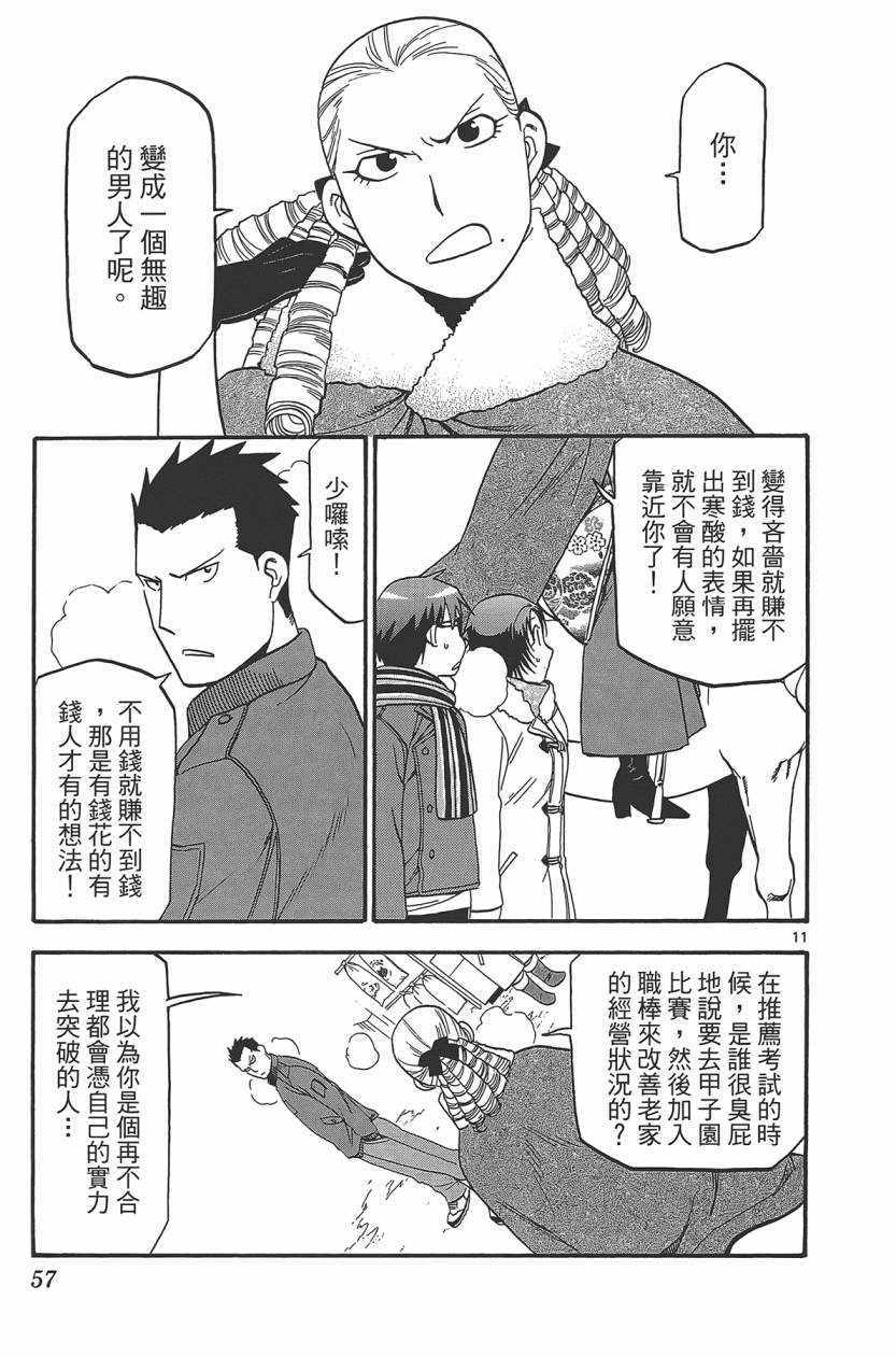 白银之匙动画漫画,第10卷5图