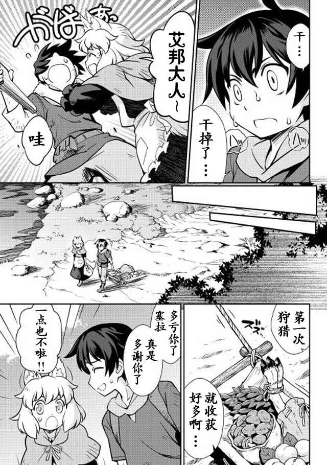 用制御魔法开荒异世界漫画,第2话4图