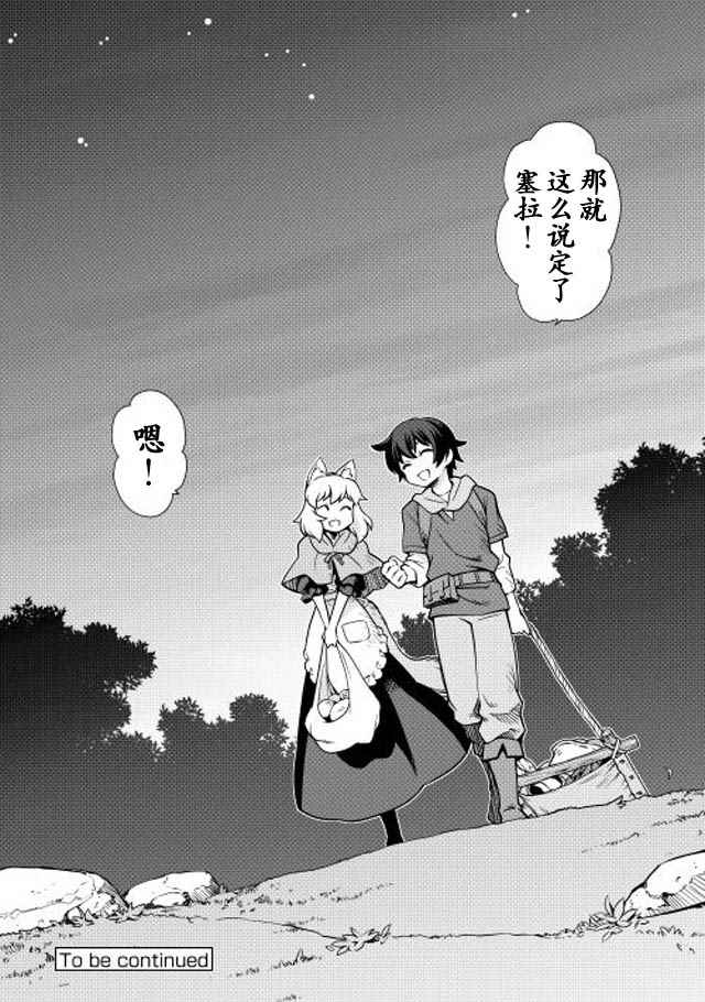 用制御魔法开荒异世界漫画,第2话2图