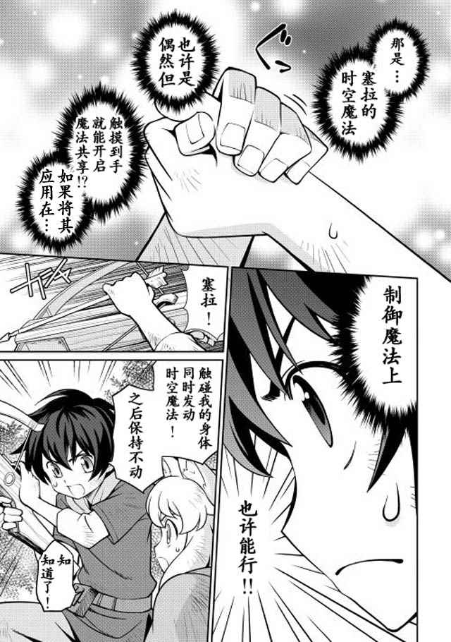 用制御魔法开荒异世界漫画,第2话5图