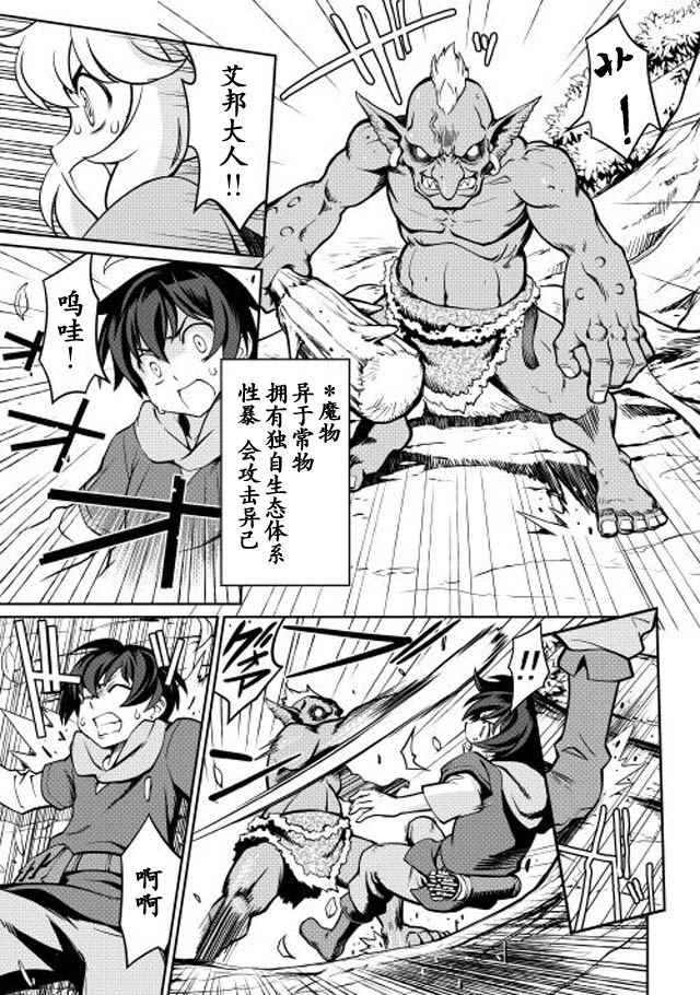 用制御魔法开荒异世界漫画,第2话4图