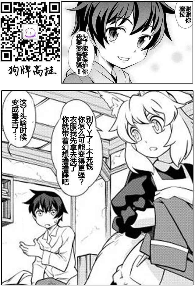 用制御魔法开荒异世界漫画,第2话3图