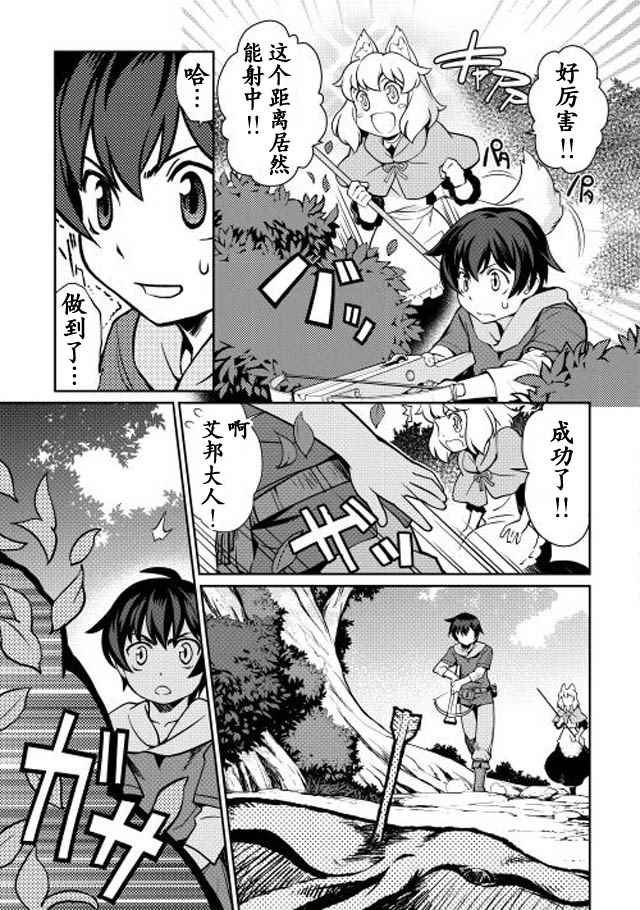 用制御魔法开荒异世界漫画,第2话2图