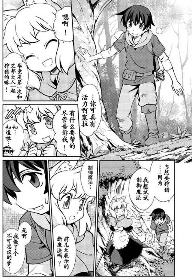 用制御魔法开荒异世界漫画,第2话2图