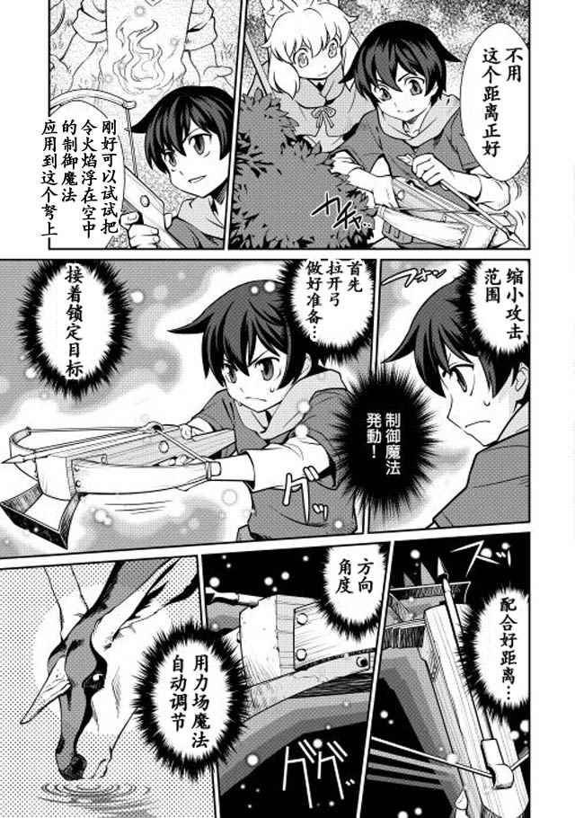 异世界勇者法术开荒漫画,第2话5图