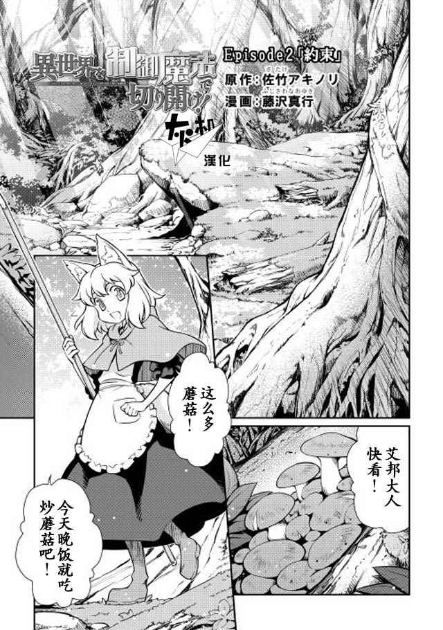 异世界勇者法术开荒漫画,第2话1图